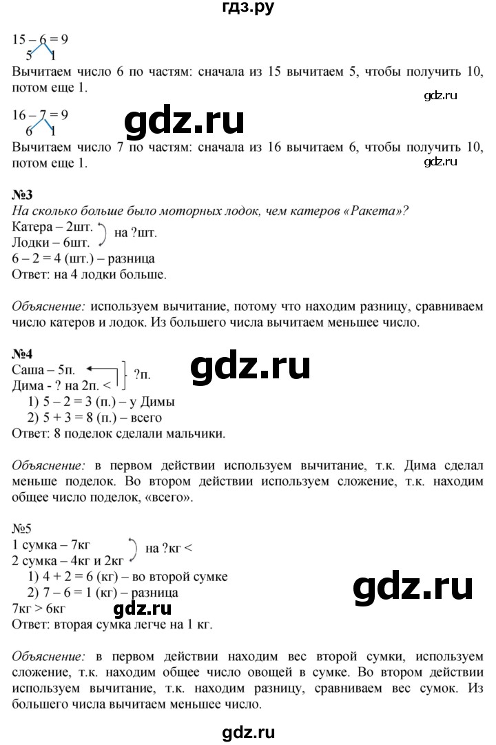 ГДЗ по математике 1 класс  Моро   часть 2. страница - 81, Решебник №1 2016