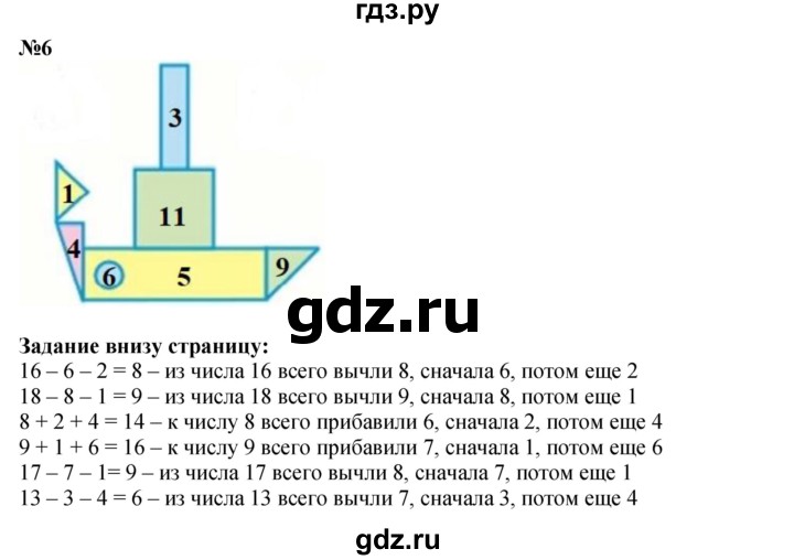 ГДЗ по математике 1 класс  Моро   часть 2. страница - 81, Решебник №1 2016