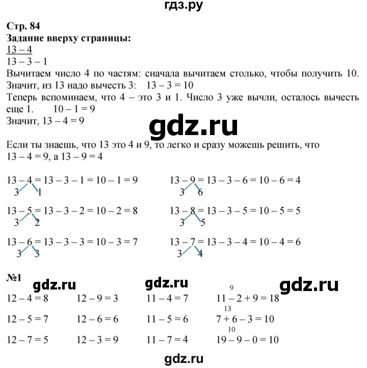 ГДЗ по математике 1 класс  Моро   часть 2. страница - 84, Решебник №1 2016