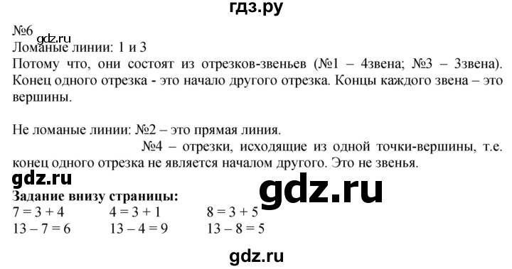 ГДЗ по математике 1 класс  Моро   часть 2. страница - 84, Решебник №1 2016