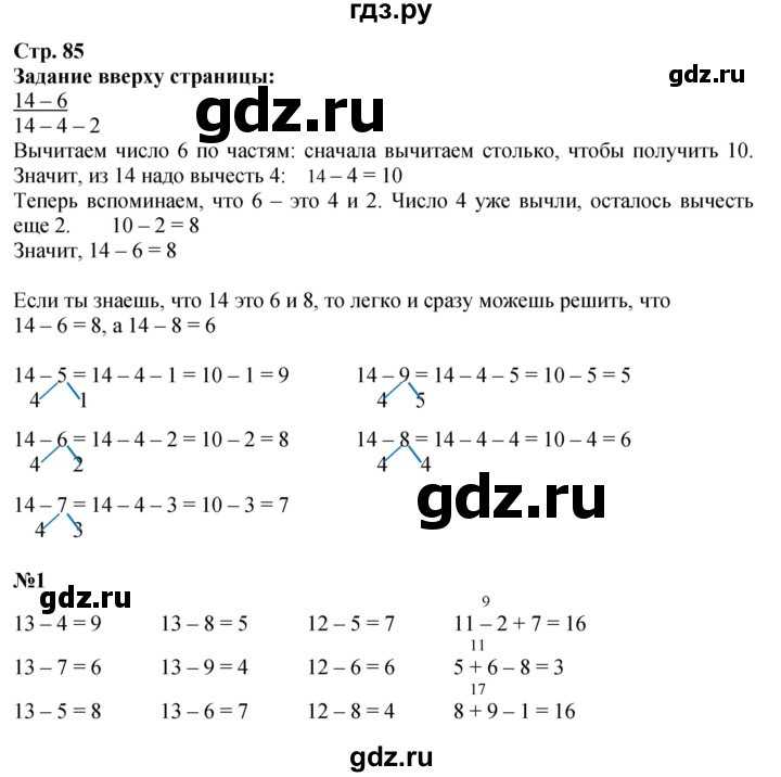 ГДЗ по математике 1 класс  Моро   часть 2. страница - 85, Решебник №1 2016