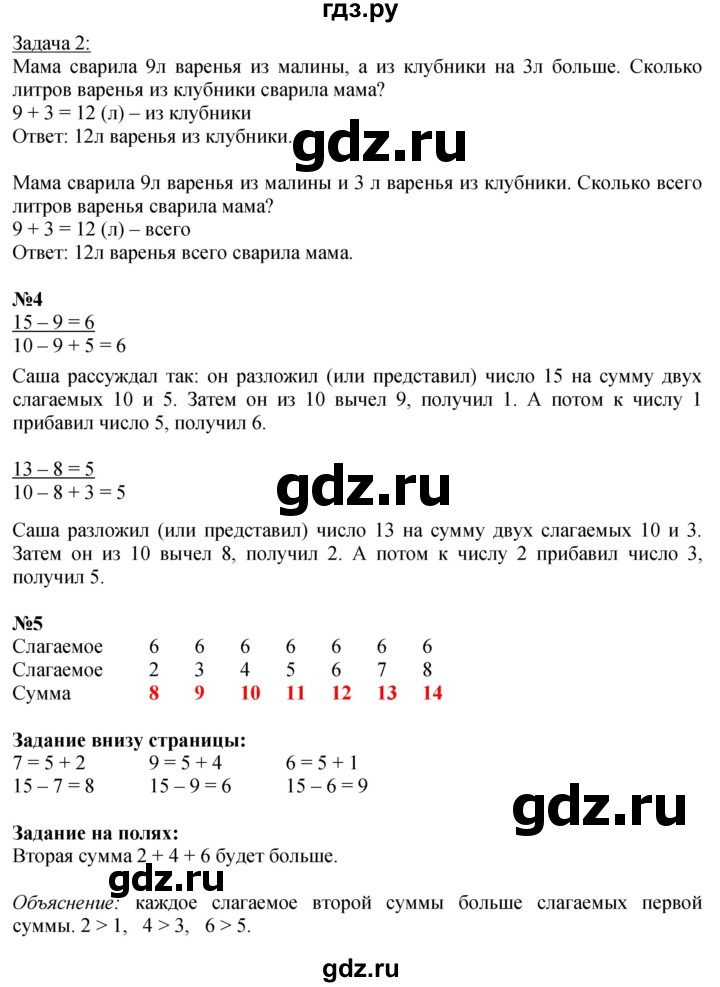 ГДЗ по математике 1 класс  Моро   часть 2. страница - 86, Решебник №1 2016