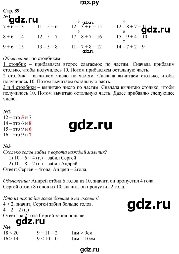 ГДЗ по математике 1 класс  Моро   часть 2. страница - 89, Решебник №1 2016