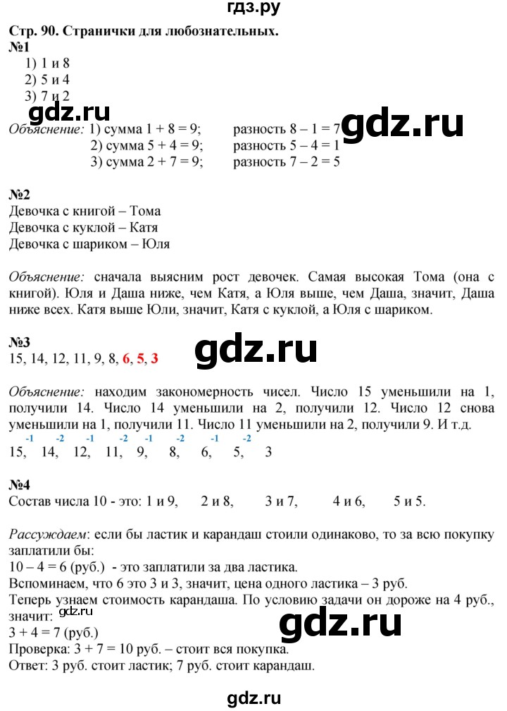 ГДЗ по математике 1 класс  Моро   часть 2. страница - 90, Решебник №1 2016