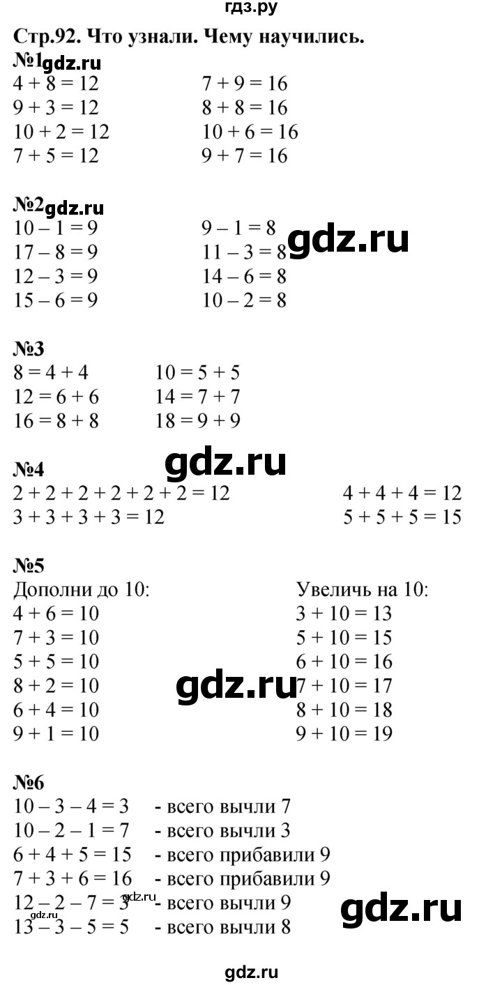 ГДЗ по математике 1 класс  Моро   часть 2. страница - 92, Решебник №1 2016