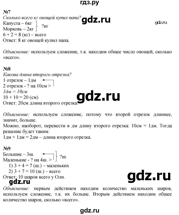 ГДЗ по математике 1 класс  Моро   часть 2. страница - 92, Решебник №1 2016