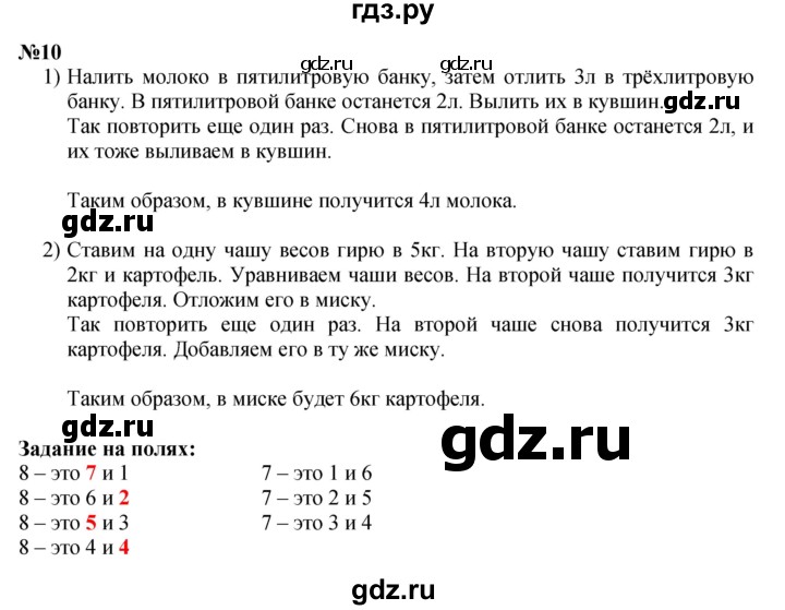 ГДЗ по математике 1 класс  Моро   часть 2. страница - 92, Решебник №1 2016