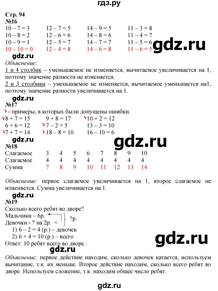 ГДЗ по математике 1 класс  Моро   часть 2. страница - 94, Решебник №1 2016