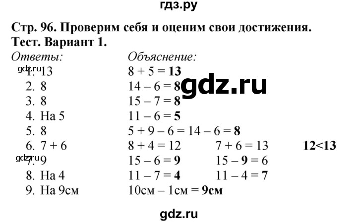 ГДЗ по математике 1 класс  Моро   часть 2. страница - 96, Решебник №1 2016