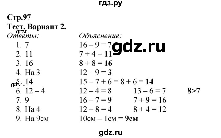 ГДЗ по математике 1 класс  Моро   часть 2. страница - 97, Решебник №1 2016