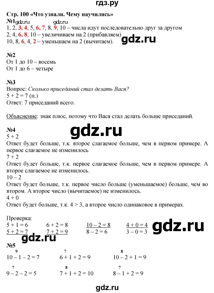 ГДЗ по математике 1 класс  Моро   часть 1. страница - 100, Решебник №1 2023
