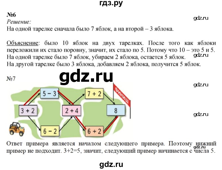 ГДЗ по математике 1 класс  Моро   часть 1. страница - 100, Решебник №1 2023