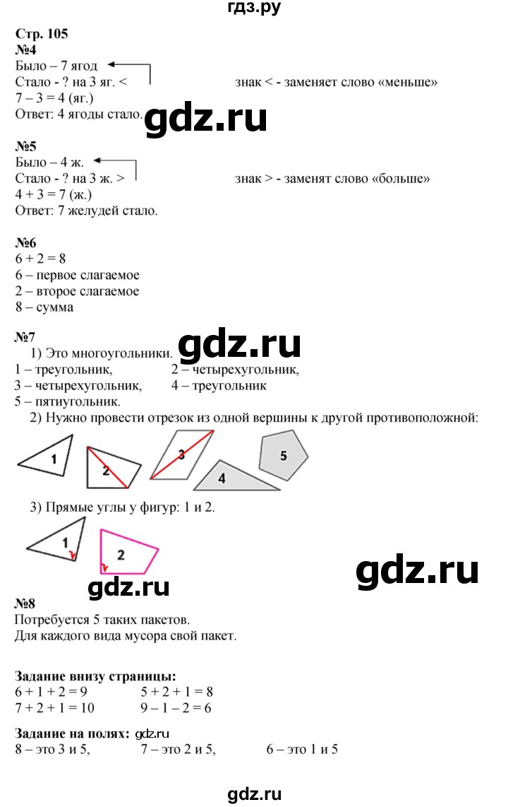ГДЗ по математике 1 класс  Моро   часть 1. страница - 105, Решебник №1 2023