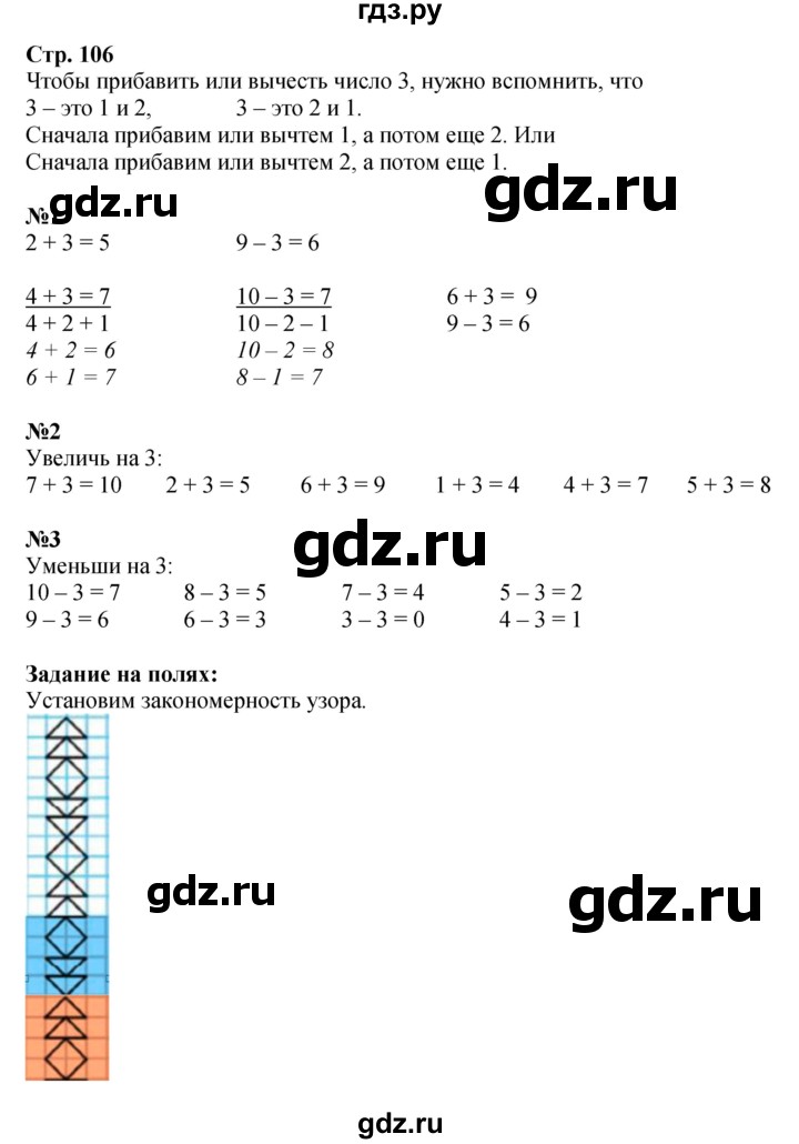 ГДЗ по математике 1 класс  Моро   часть 1. страница - 106, Решебник №1 2023