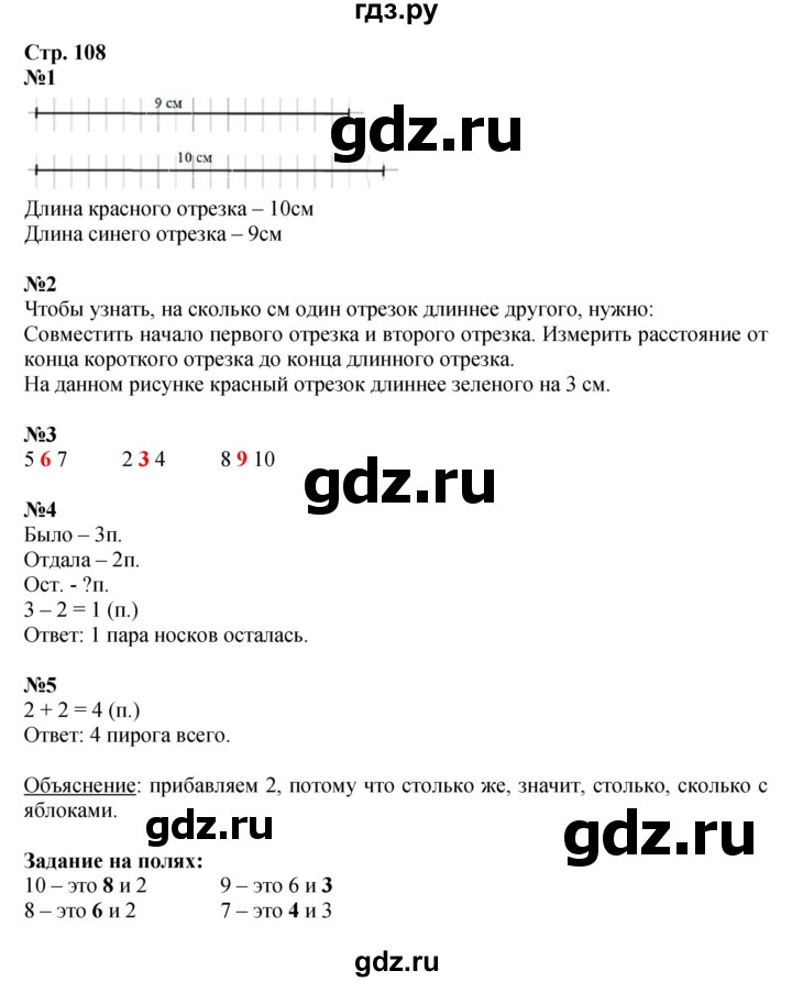 ГДЗ по математике 1 класс  Моро   часть 1. страница - 108, Решебник №1 2023