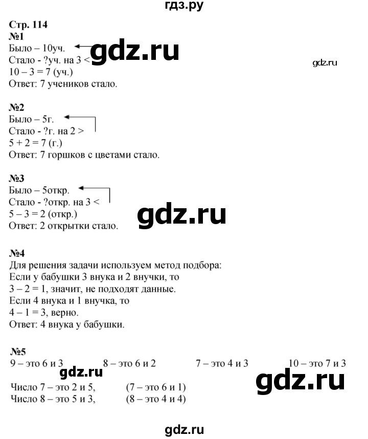 ГДЗ по математике 1 класс  Моро   часть 1. страница - 114, Решебник №1 2023