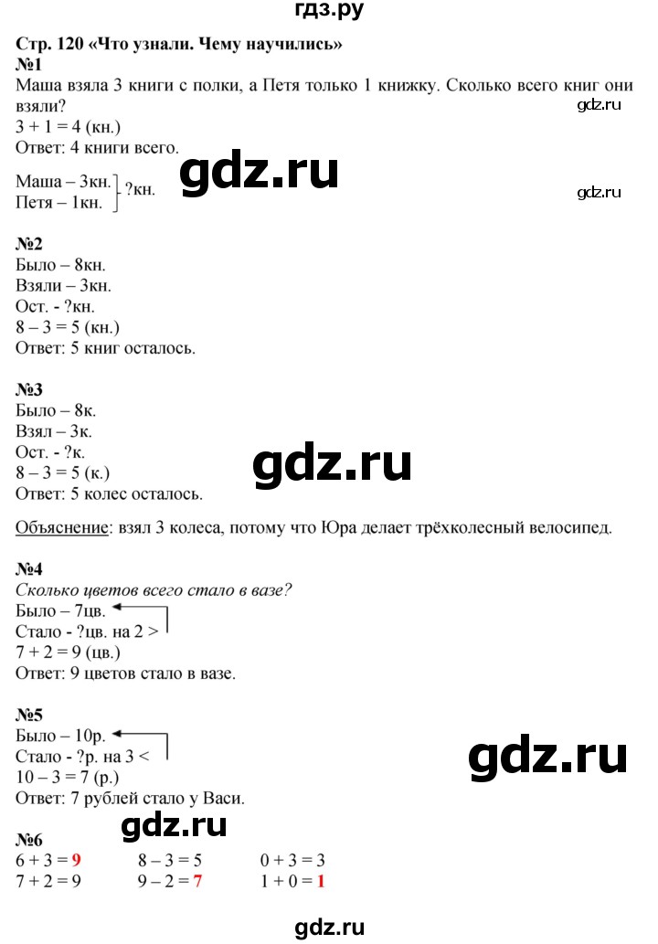 ГДЗ по математике 1 класс  Моро   часть 1. страница - 120, Решебник №1 2023