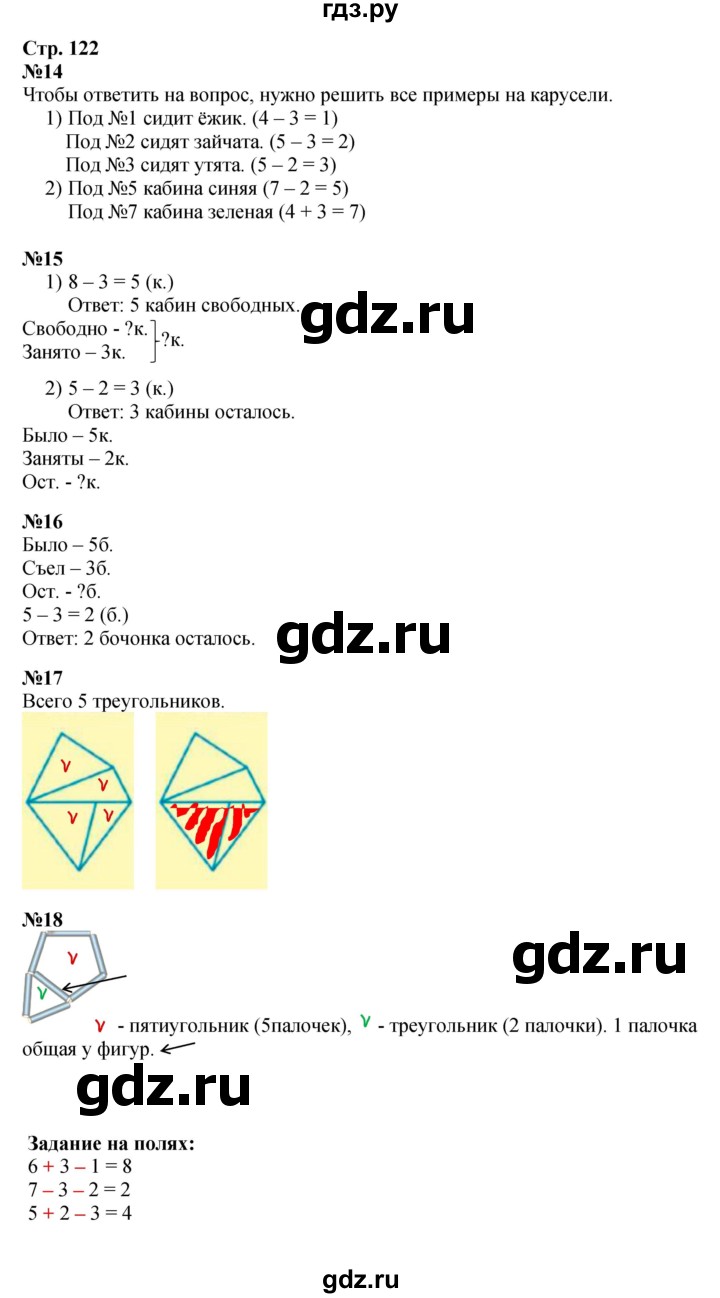 ГДЗ по математике 1 класс  Моро   часть 1. страница - 122, Решебник №1 2023