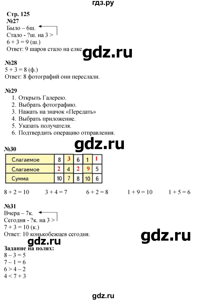 ГДЗ по математике 1 класс  Моро   часть 1. страница - 125, Решебник №1 2023