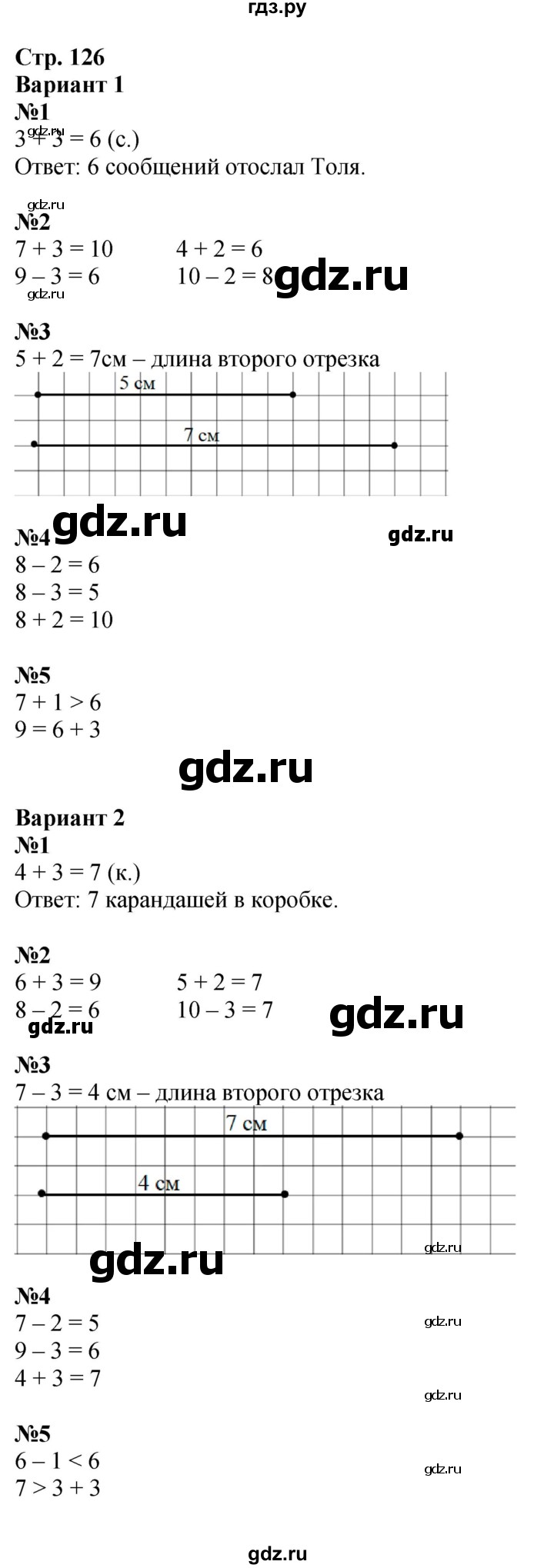 ГДЗ по математике 1 класс  Моро   часть 1. страница - 126, Решебник №1 2023
