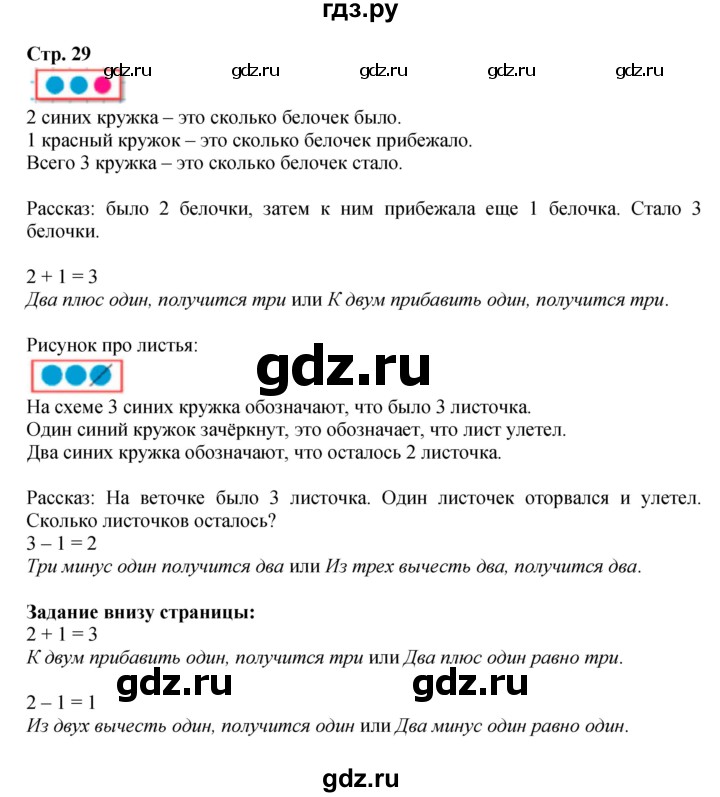 ГДЗ по математике 1 класс  Моро   часть 1. страница - 29, Решебник №1 2023