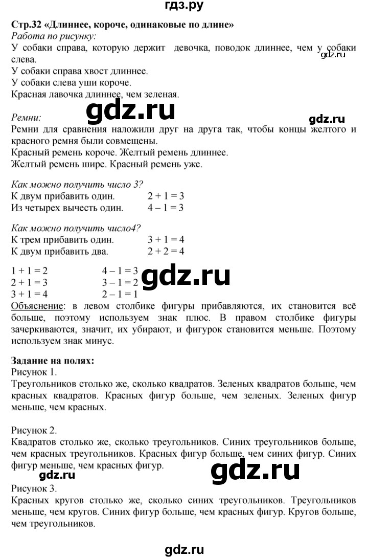 ГДЗ по математике 1 класс  Моро   часть 1. страница - 32, Решебник №1 2023