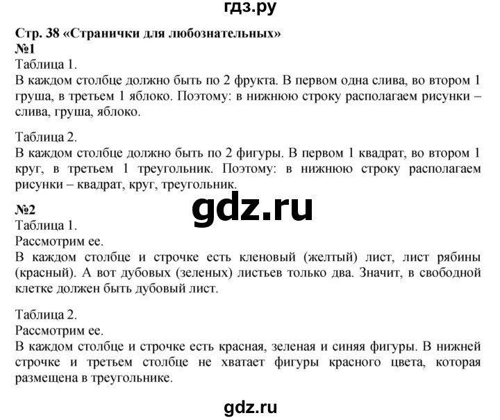 ГДЗ по математике 1 класс  Моро   часть 1. страница - 38, Решебник №1 2023