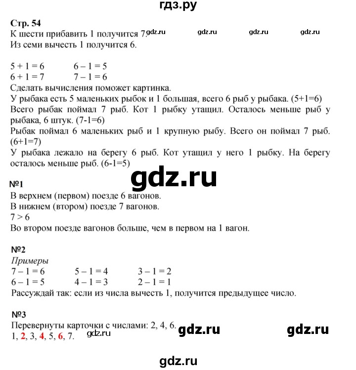 ГДЗ по математике 1 класс  Моро   часть 1. страница - 54, Решебник №1 2023