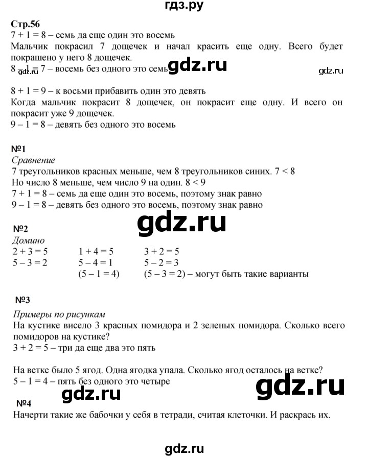 ГДЗ по математике 1 класс  Моро   часть 1. страница - 56, Решебник №1 2023