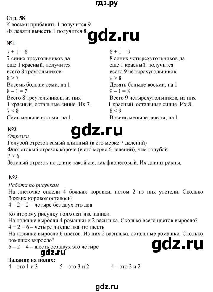 ГДЗ по математике 1 класс  Моро   часть 1. страница - 58, Решебник №1 2023