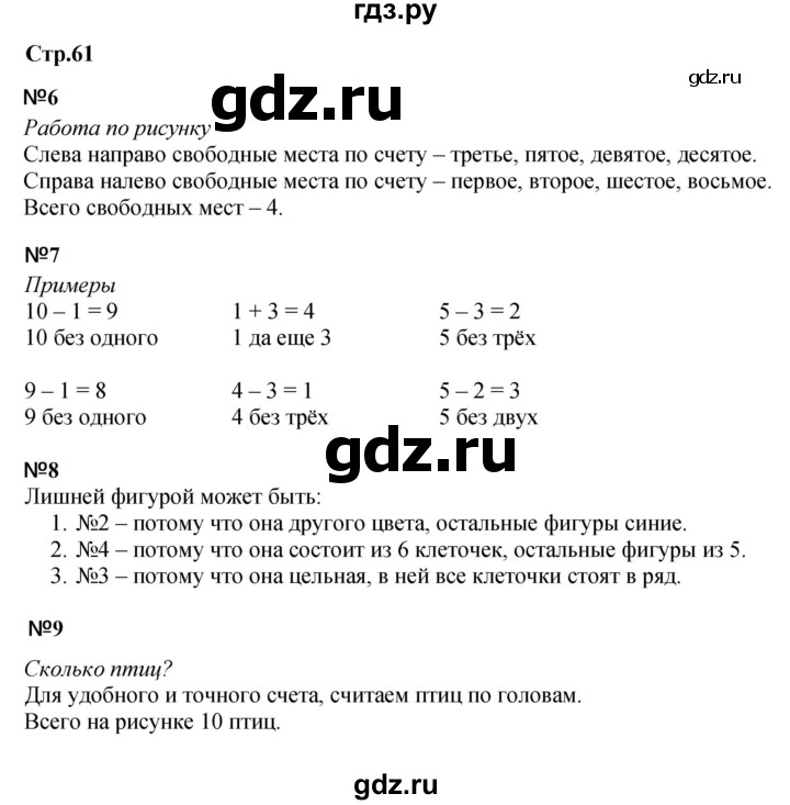 ГДЗ по математике 1 класс  Моро   часть 1. страница - 61, Решебник №1 2023