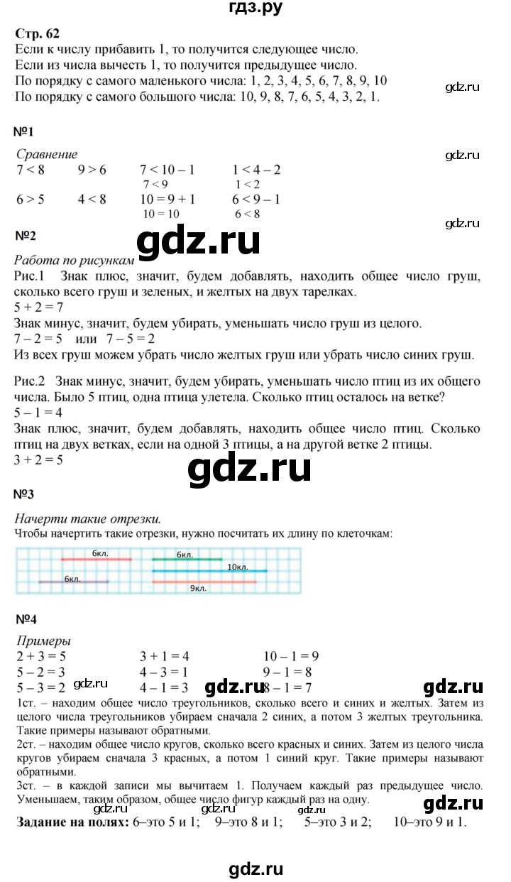 ГДЗ по математике 1 класс  Моро   часть 1. страница - 62, Решебник №1 2023