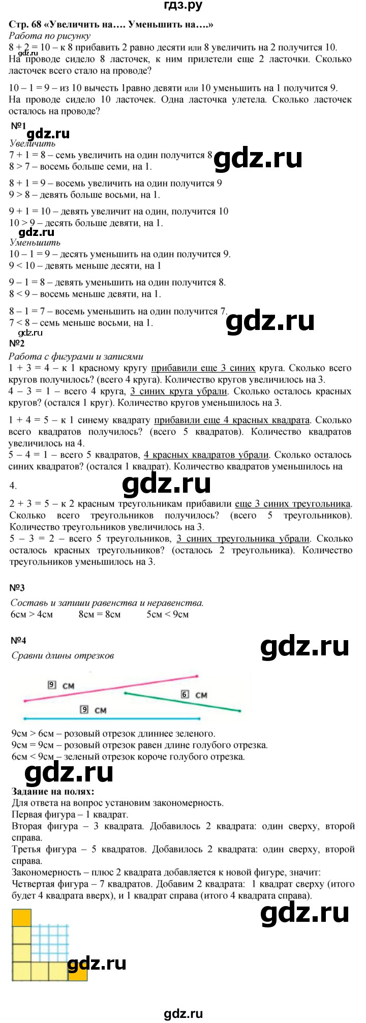 ГДЗ по математике 1 класс  Моро   часть 1. страница - 68, Решебник №1 2023