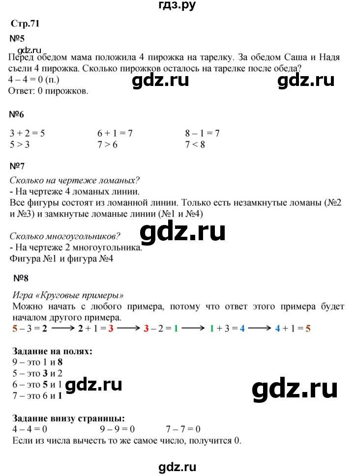 ГДЗ по математике 1 класс  Моро   часть 1. страница - 71, Решебник №1 2023