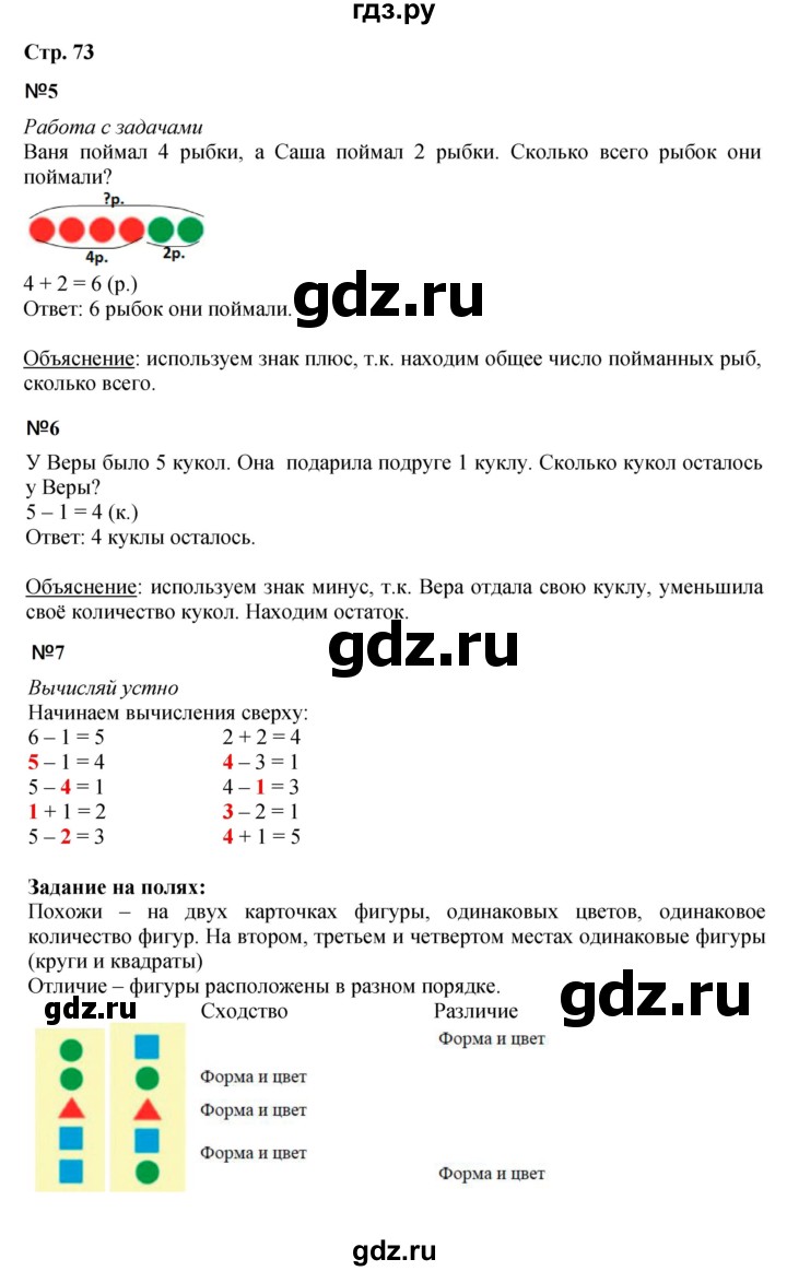 ГДЗ по математике 1 класс  Моро   часть 1. страница - 73, Решебник №1 2023