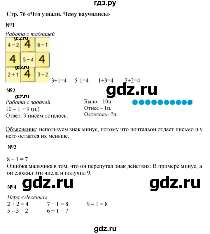 ГДЗ по математике 1 класс  Моро   часть 1. страница - 76, Решебник №1 2023