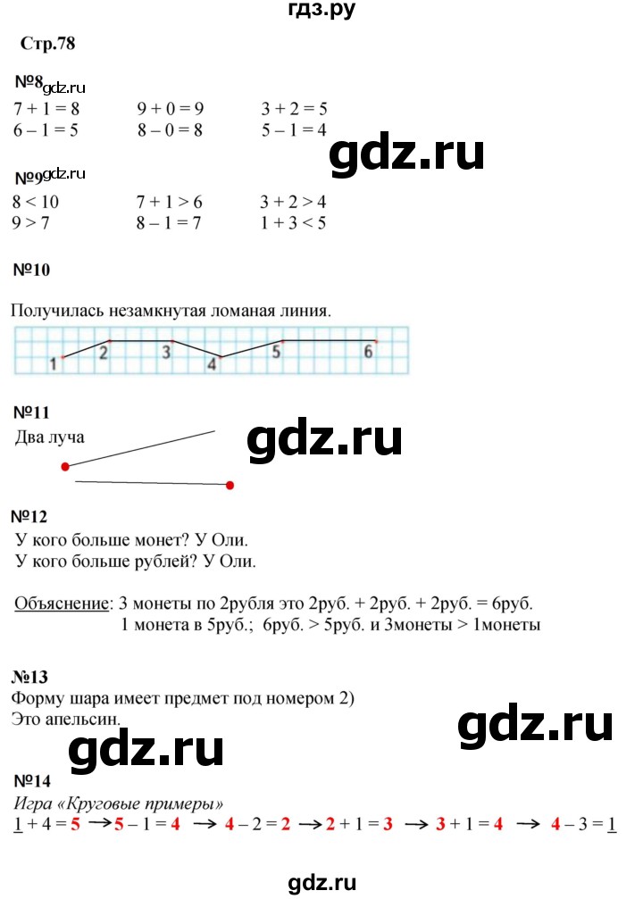 ГДЗ по математике 1 класс  Моро   часть 1. страница - 78, Решебник №1 2023