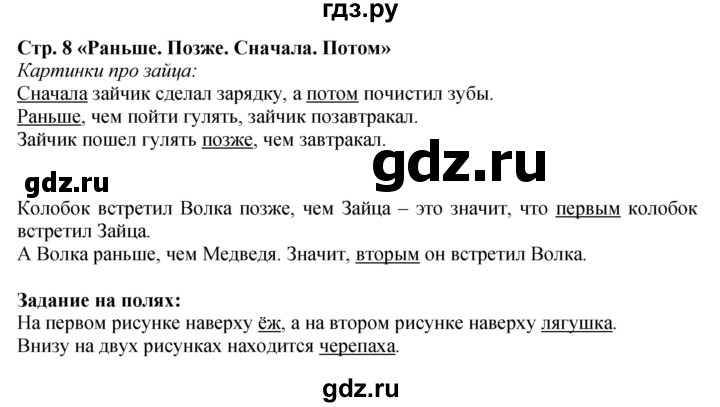 ГДЗ по математике 1 класс  Моро   часть 1. страница - 8, Решебник №1 2023