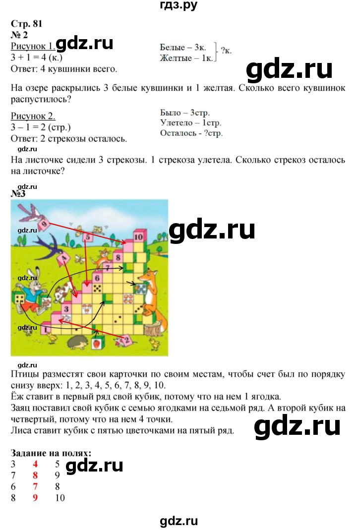 ГДЗ по математике 1 класс  Моро   часть 1. страница - 81, Решебник №1 2023