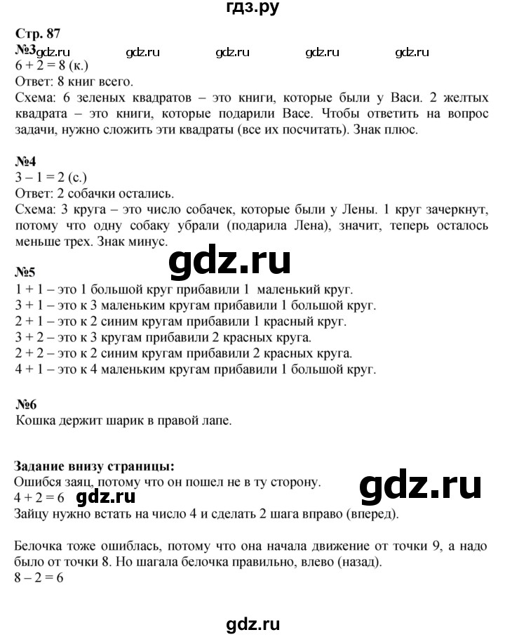 ГДЗ по математике 1 класс  Моро   часть 1. страница - 87, Решебник №1 2023