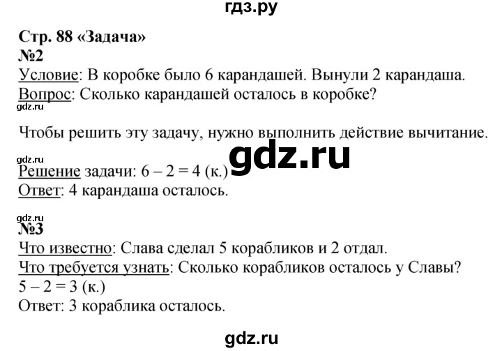 ГДЗ по математике 1 класс  Моро   часть 1. страница - 88, Решебник №1 2023