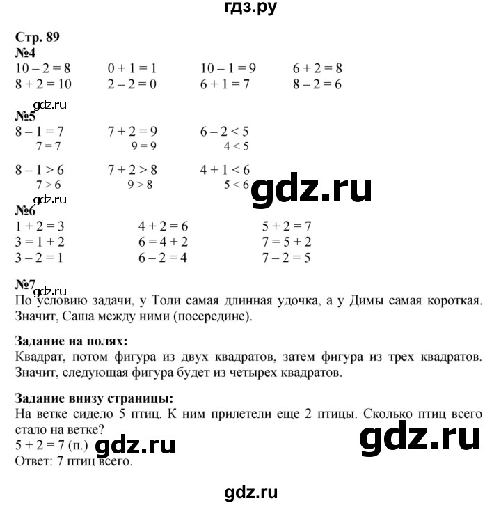 ГДЗ по математике 1 класс  Моро   часть 1. страница - 89, Решебник №1 2023