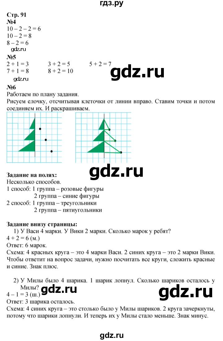 ГДЗ по математике 1 класс  Моро   часть 1. страница - 91, Решебник №1 2023