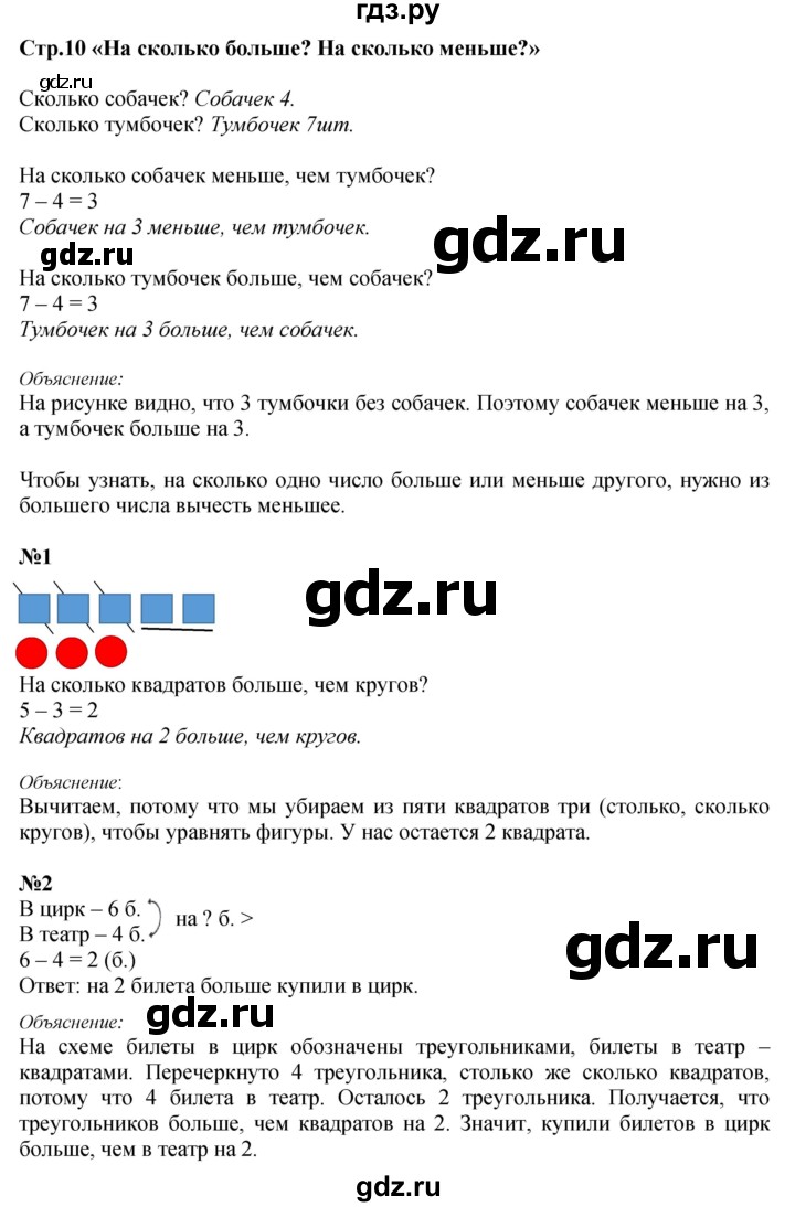ГДЗ по математике 1 класс  Моро   часть 2. страница - 10, Решебник №1 2023