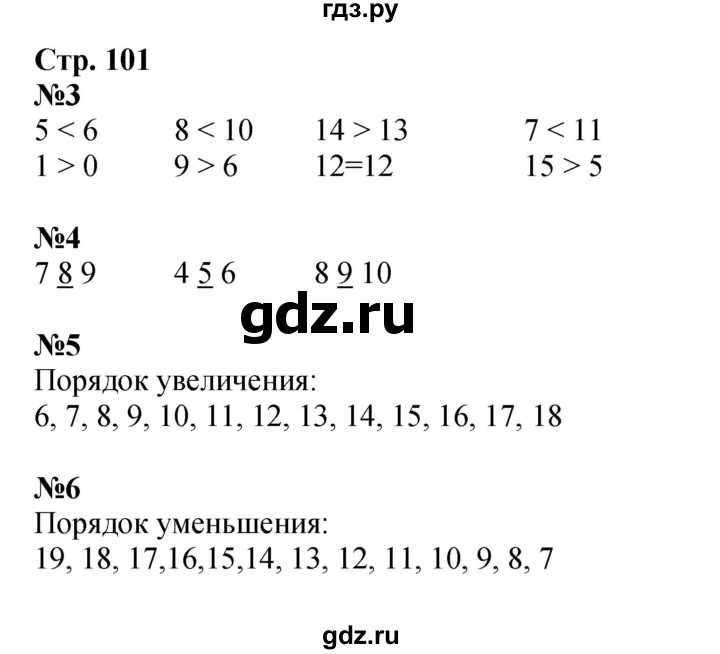 ГДЗ по математике 1 класс  Моро   часть 2. страница - 101, Решебник №1 2023