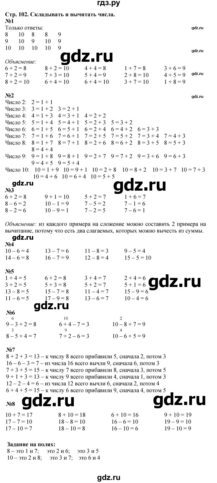 ГДЗ по математике 1 класс  Моро   часть 2. страница - 102, Решебник №1 2023