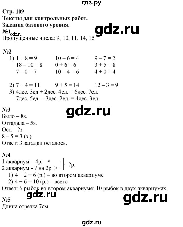 ГДЗ по математике 1 класс  Моро   часть 2. страница - 109, Решебник №1 2023