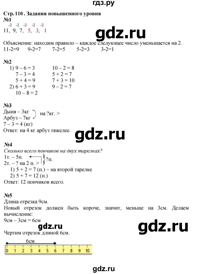 ГДЗ по математике 1 класс  Моро   часть 2. страница - 110, Решебник №1 2023
