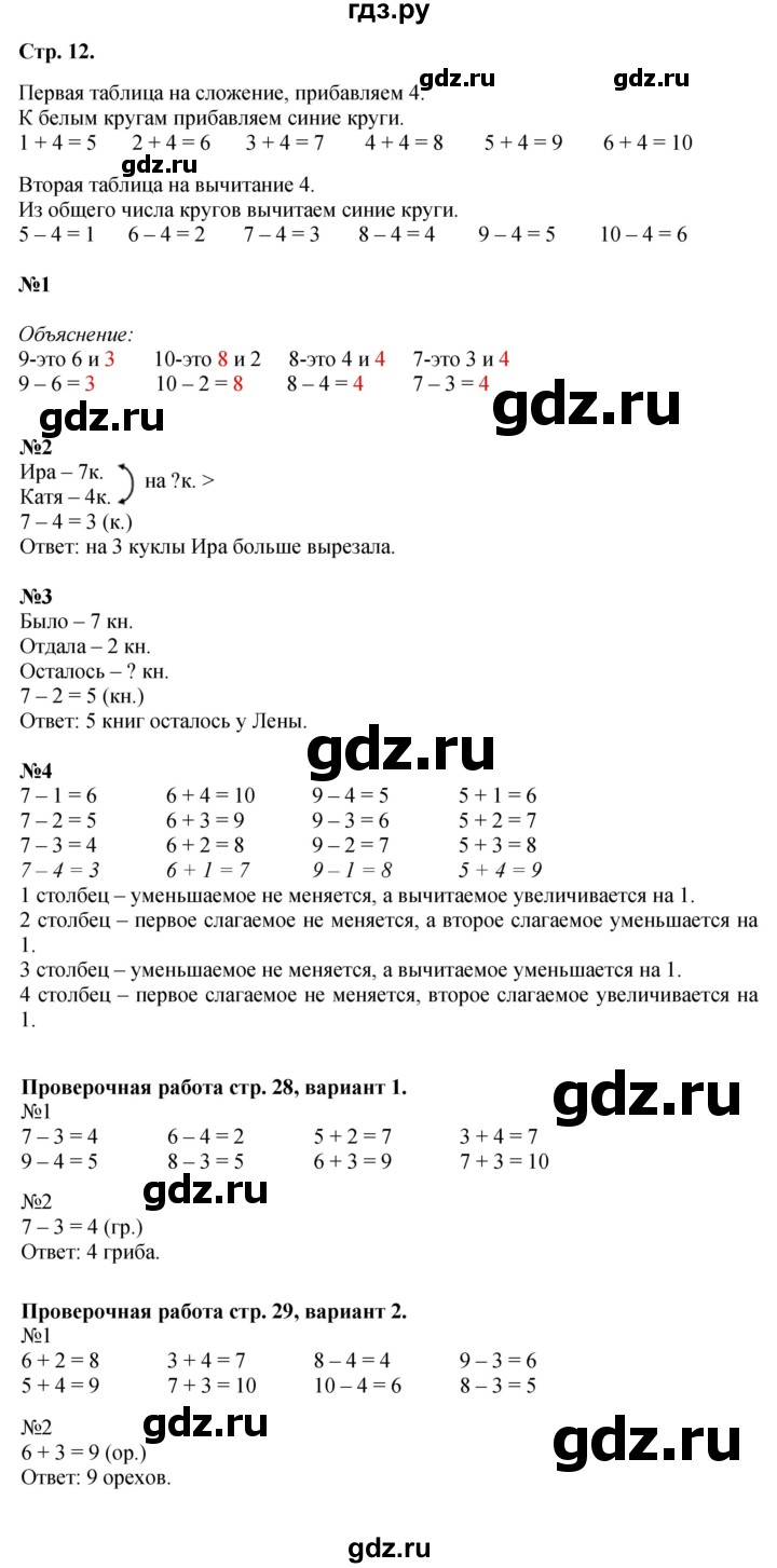 ГДЗ по математике 1 класс  Моро   часть 2. страница - 12, Решебник №1 2023