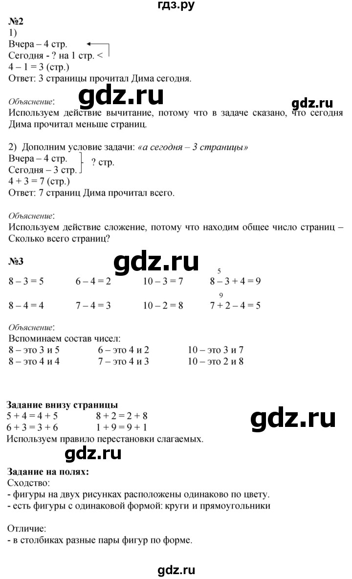 ГДЗ по математике 1 класс  Моро   часть 2. страница - 14, Решебник №1 2023